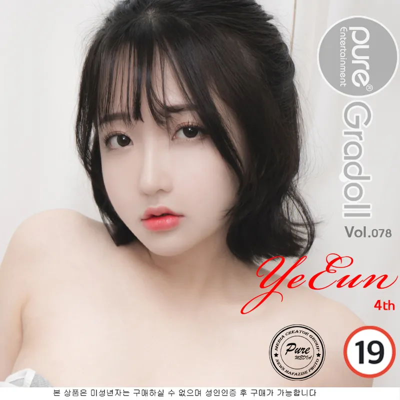 孫樂樂 PURE MEDIA VOL.078 - 孫樂樂(손예은)